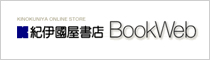 紀伊國屋書店BookWeb