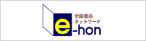 e-hon