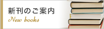 新刊案内
